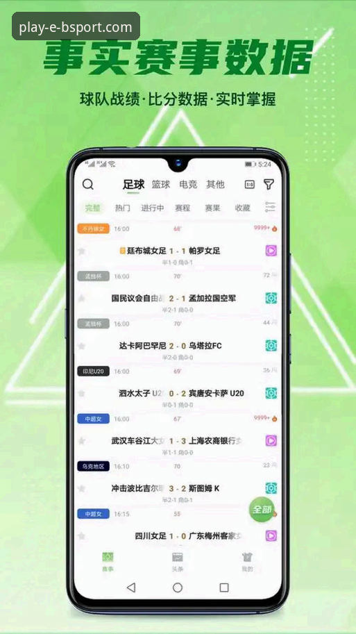 最新手机体育App BSport体育平台:2024年最新手机体育App深度使用指南